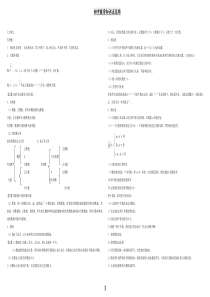 初中数学知识点总结(华师大)