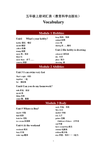 小学五年级英语上册词汇表(教育科学出版社)