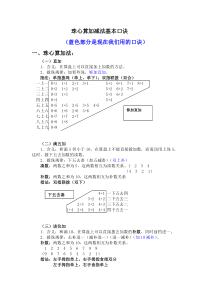 珠心算基本口诀