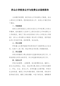 校务公开与收费公示说明报告