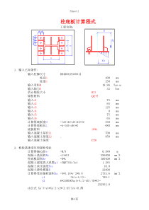 excel计算大全-钢结构计算表格-固结柱脚