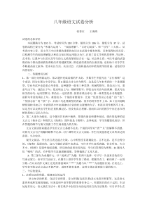 八年级语文试卷分析