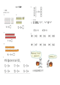 一年级十几减九练习题整理