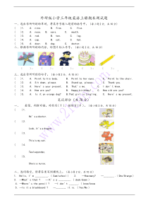 外研版小学三年级英语上册期末测试题