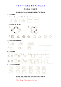人教版小学数学一年级下册第八单元《找规律》单元测试卷