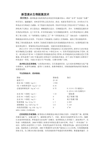 新型废水生物脱氮技术