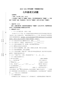 鲁教版七年级上语文期末测试题1