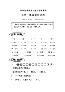 最新苏教版一年级数学上册期末测试题