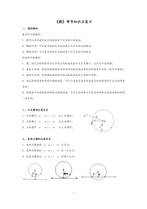 北师大版数学初中九年级下册第三章圆的知识点归纳