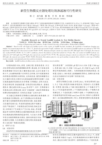 新型生物膜反应器处理垃圾渗滤液可行性研究