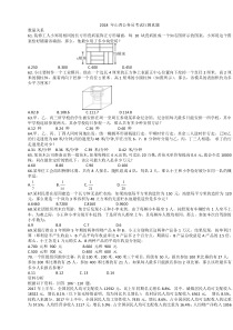 行测真题集锦