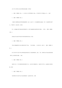 2015年江苏省班主任知识网络竞赛试题(一套)