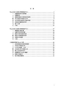 Word长篇文档排版技巧(免费)