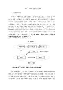 显示技术发展历程及市场变革