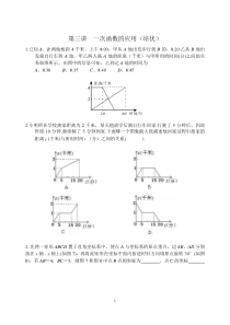 第三讲--一次函数的应用题(培优答案)