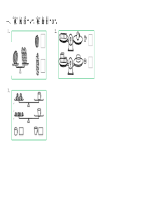 一年级数学比轻重练习