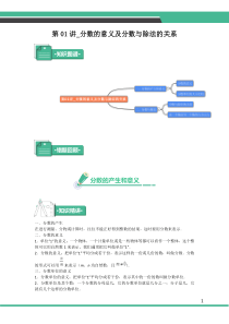 第01讲-分数的意义及分数与除法的关系(教师版)A4