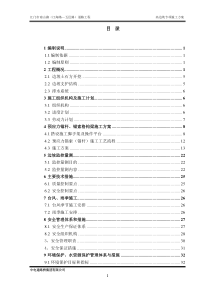 高边坡专项施工方案-(专家已评审版)