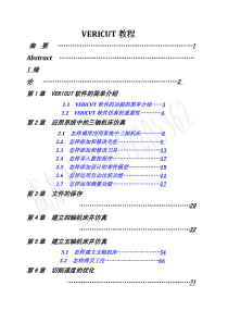 VERICUT整套教程