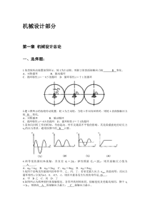 机械设计试题