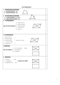 人教版八年级下册数学平行四边形知识点归纳及练习