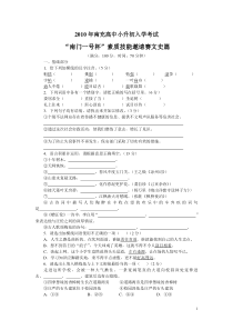 2010年南充高中小升初入学考试题(语文及答案)