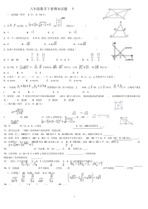 新人教版八年级数学下册期末测试题及答案(5套)