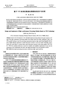 基于VPX标准的高速处理模块的设计与实现