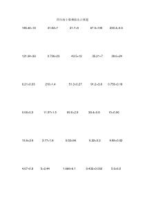四年级小数乘除法计算题