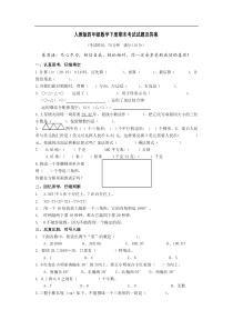 人教版四年级数学下册期末考试试题及答案