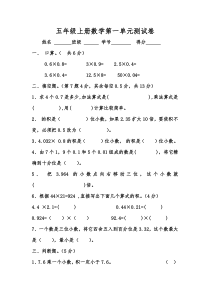 五年级上册数学第一单元测试卷