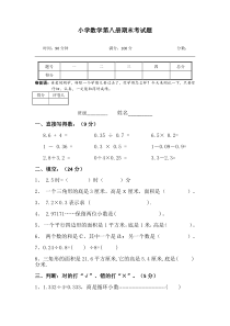 人教版小学四年级数学下册期末考试题