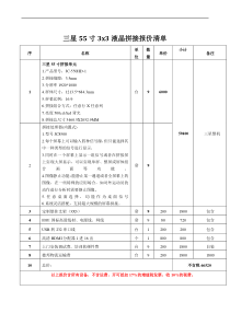 三星55寸拼缝3.5毫米3X3拼接屏报价方案