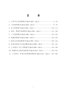 临汾市迦南汽车天然气改装程序文件2