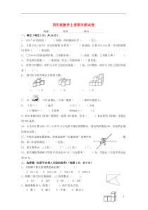 四年级数学上学期期末测试卷苏教版