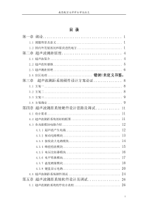 超声波身高测量仪毕业论文