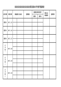 2017年春节值班表