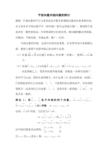 平面向量共线问题