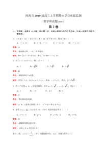 广东省珠海市2019届高三上学期期末学业质量监测数学理试题(解析版)