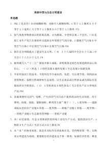 徐州-2018年美丽中国与生态文明建设题库考试答案(全新)