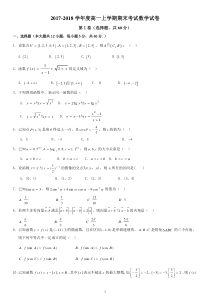 2017-2018学年度高一上学期期末考试数学试卷及答案