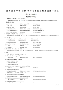 重庆巴蜀中学16--17七年级上期末