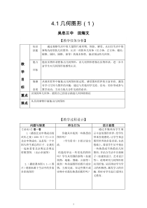 41几何图形教案