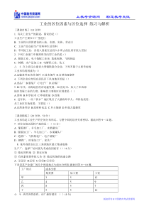 4103sj_工业的区位因素与区位选择练习与解析