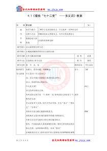 41《看我“七十二变”_多义词》教案(新人教版选修《语言文字应用》)