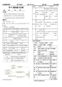 41区域农业发展第二课时学案定稿