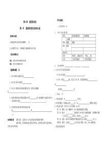 41基因指导蛋白质的合成导学案