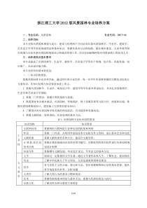 42012级风景园林专业培养方案