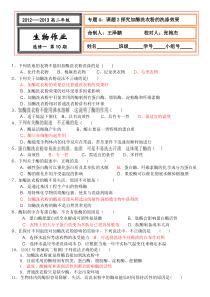 42作业探究加酶洗衣粉的洗涤效果