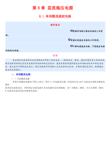 81单相整流滤波电路